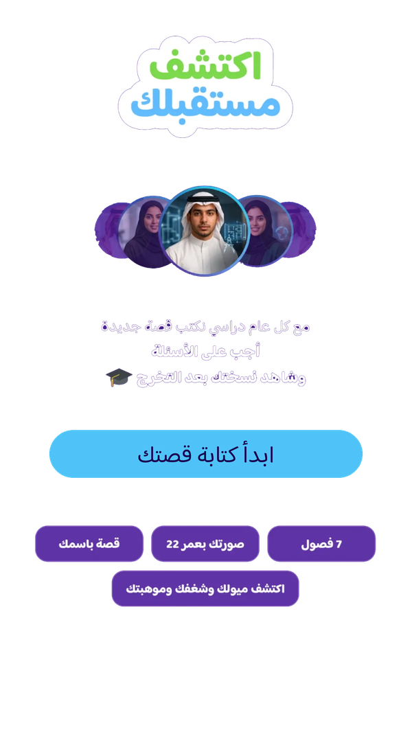 اكتشف مستقبلك
