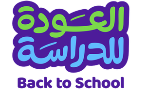 العودة للدراسة